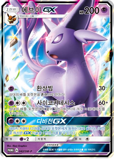 Espeon Gx Sm P Korean Promo Pokumon