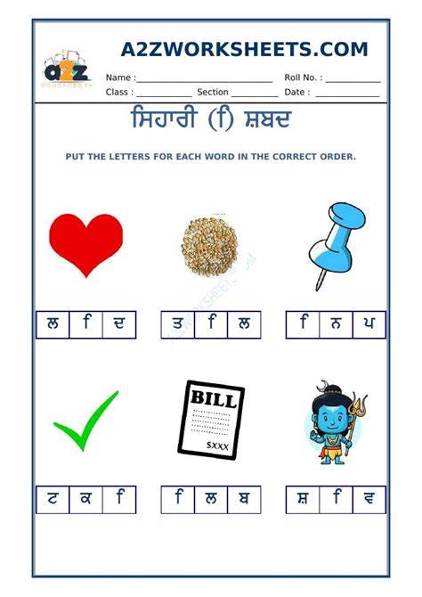 A Zworksheets Worksheet Of Class I Punjabi Sihari Worksheet Punjabi