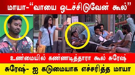 🔴🔥சற்றுமுன் 😱😡மாயா வாயை ஒடச்சிடுவேன் கூல் உண்மையில் கண்ணடித்தாரா கூல் சுரேஷ்