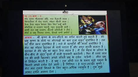 Class 10 Chapter Meera Part3 Sparsh 2 Cbse Youtube