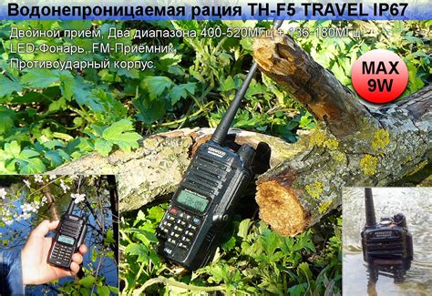 Рация Kenwood TH-F5 TRAVEL IP67 - купить водонепроницаемую