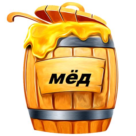 Рисунок бочонок меда - фото и картинки abrakadabra.fun
