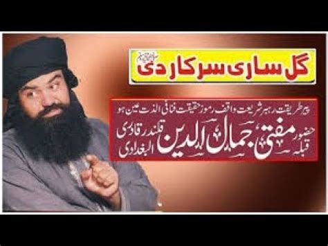 Allama Mufti Jamal Ud Din Baghdadi Youtube