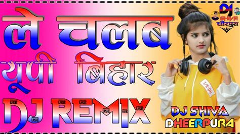 Le Chalab👊 Up Bihar Goriya Aake Baith Ja💞djremixbhojpuri💞song💢dj