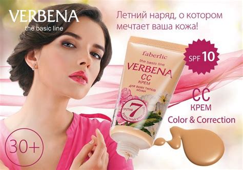 СС крем Verbena Фаберлик - тональное средство, для возрастной кожи
