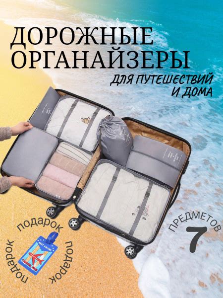 Система хранения вещей в чемодане Дорожные органайзеры в чемодан, 7в1 ...