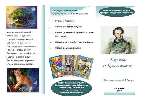 Буклет "Идут века, но Пушкин остается...". Буклеты. Центральная детская ...