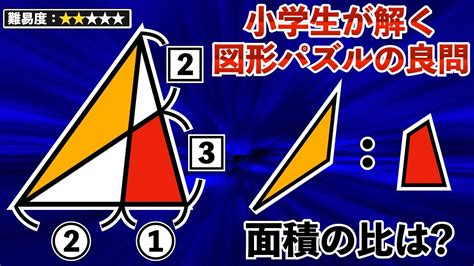 【小学生でも簡単に解けてしまう図形】ある補助線を引くと簡単に解けます。あなたは分かる？【中学受験の算数】 Youtube