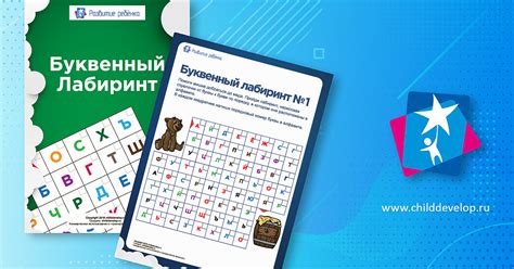 Буквенный лабиринт (русский алфавит) – распечатать задание Лабиринты ...