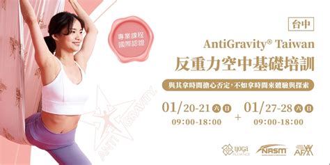 Antigravity®「反重力空中基礎培訓」2024首場培訓就在台中｜accupass 活動通