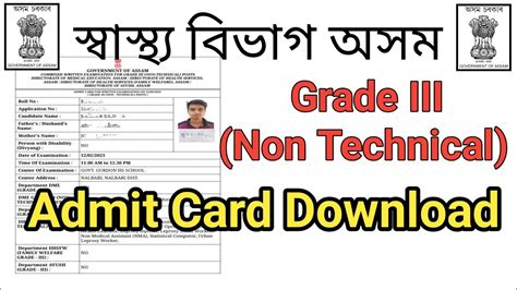 আহি গল Dhs Dhsfw Dme Ayush Grade Iii Non Technical Admit Card Download Ayush Youtube