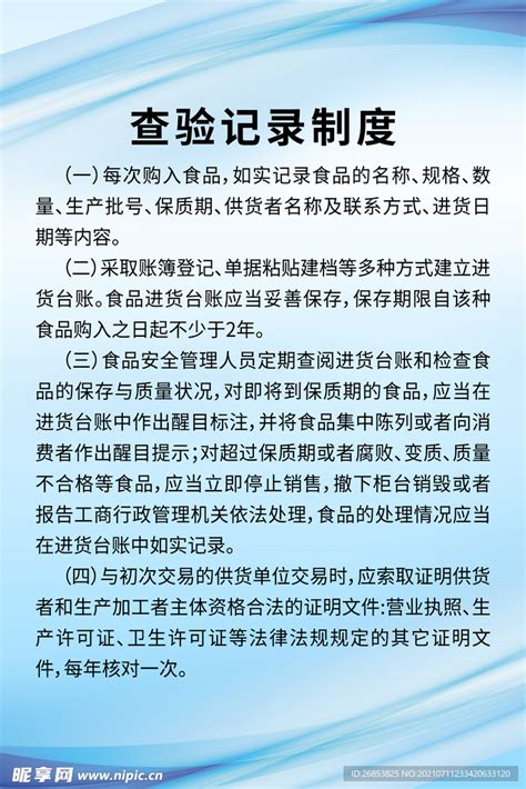 查验记录制度设计图海报设计广告设计设计图库昵图网