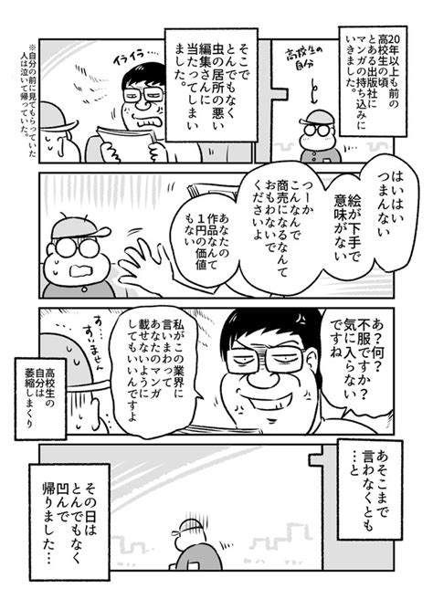 「あなたの作品なんて1円の価値もない」 編集者に罵倒された漫画が賞金20万円を獲得したエピソードが話題に｜まいどなニュース