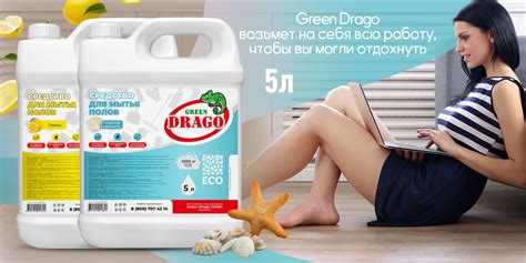 Моющее, Средство, для мытья пола / Green Drago Морская свежесть 5л ...