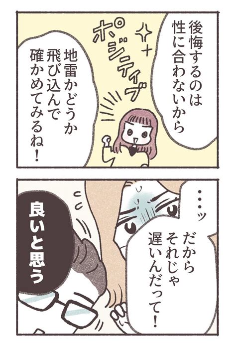 「4年付き合っても、結婚してくれない彼と別れました【26】」福々ちえ マンガ更新中の漫画