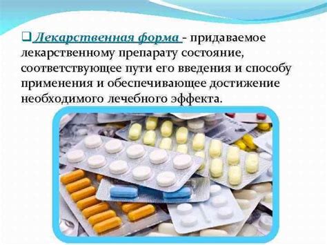 Лекарственные формы - презентация онлайн