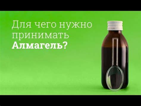 Алмагель: инструкция по применению - YouTube