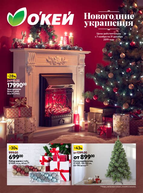 Новогодние украшения каталог Окей