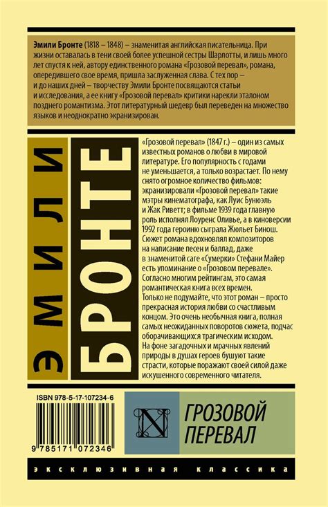 Грозовой перевал (Эмили Джейн Бронте) - купить книгу с доставкой в ...