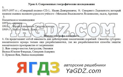 Решебник Географии 5-6 Класс Тетрадь Лобжанидзе Часть 1.Rar ...