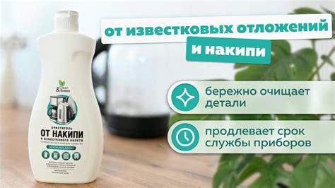Средство от накипи и известковых отложений. Продлевает срок службы ...