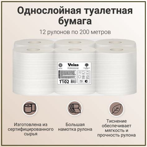 Туалетная бумага Veiro Professional Basic T102 однослойная, 1 упаковка ...