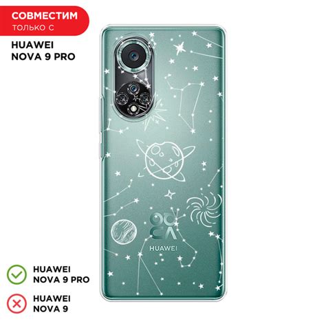 Силиконовый чехол на Huawei Nova 9 Pro / Хуавей Нова 9 Про Планеты в ...