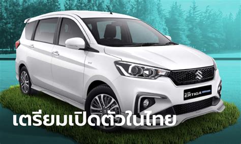 เปิดสเปก Suzuki Ertiga Smart Hybrid ขุมพลังไฮบริด 15 ลิตร ก่อนเปิดตัว