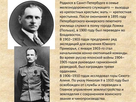 Арсеньев Владимир Клавдиевич - презентация онлайн