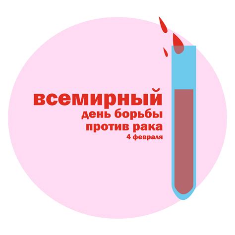 World Cancer Day, blood cancer, blood test. a vector suitable for