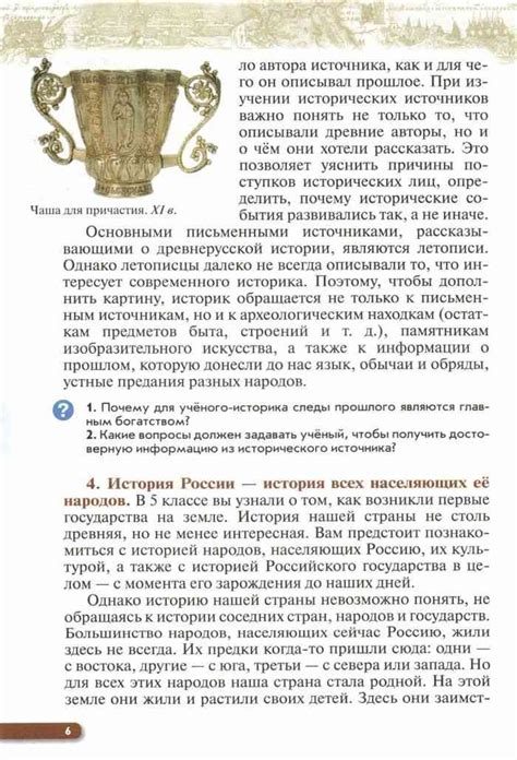 Учебник по истории 6 класс Андреев Федоров читать онлайн