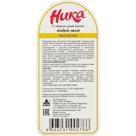 Жидкое мыло детское Ника С первых дней жизни 500 мл флакон с дозатором ...