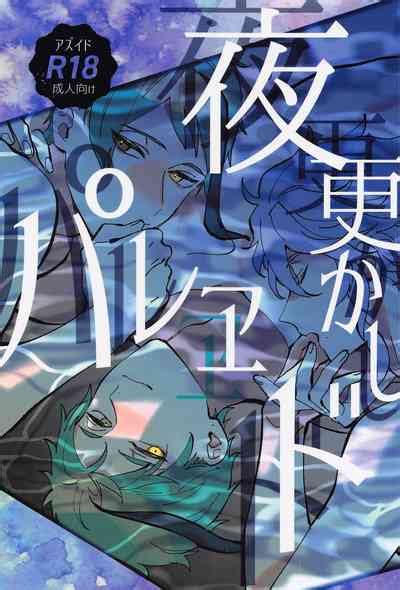 Yofukashi Parade Nhentai Hentai Doujinshi And Manga