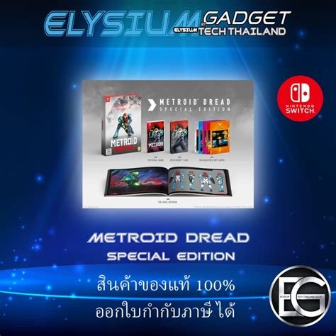METROID DREAD Special Edition • สวรรค์ของคนรักเทคโนโลยี