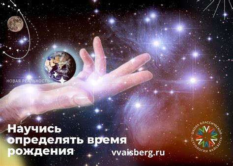 Ректификация - Школа классической астрологии Вайсберга