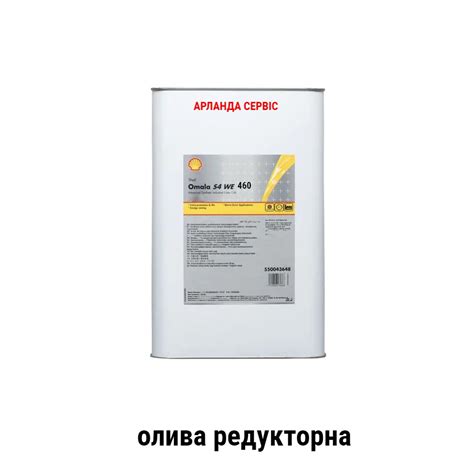 Редукторное масло Shell Omala S4 WE 460 /Tivela S (полигликолиевое) для ...
