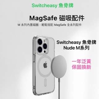 授權經銷 SwitchEasy 魚骨牌 iP 系列 Magsafe軍規防摔殼 Nude M系列一年泛黃免費換新 蝦皮購物