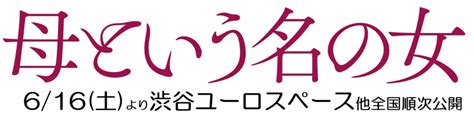 メキシコ映画『母という名の女』タイアップのお知らせ マライカ