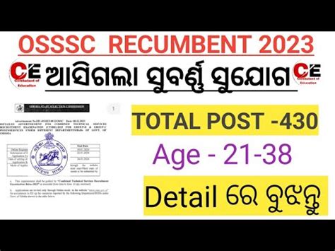 OSSC CTSRE Recruitment 2023 OSSC ନଆ ନଯକତ OSSC NEW VACANCY 2023