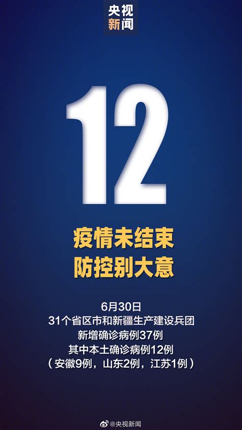 全国疫情最新消息 6月30日新增本土确诊12例、本土无症状151例 中华网河南