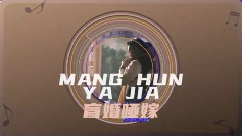 Mang Hun Ya Jia Lyrics In Chinese Pinyin In Chinese Pinyin Full For