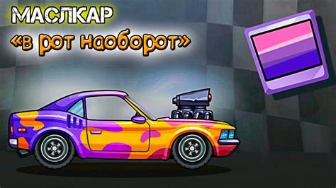 Не стандартное СОБЫТИЕ "В рот наоборот", МАСЛКАР теперь у меня в ...