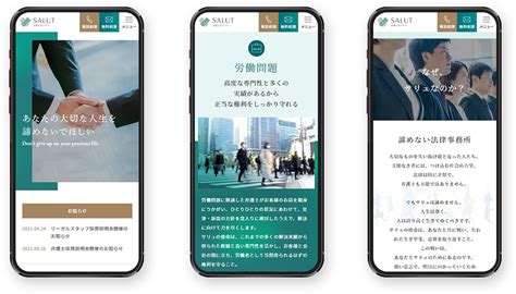弁護士法人サリュ｜制作実績｜士業のホームページ制作ならエムハンド｜士業に強いサイト制作会社