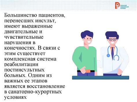 Реабилитация пациента при церебральном инсульте. Санаторно-курортное ...