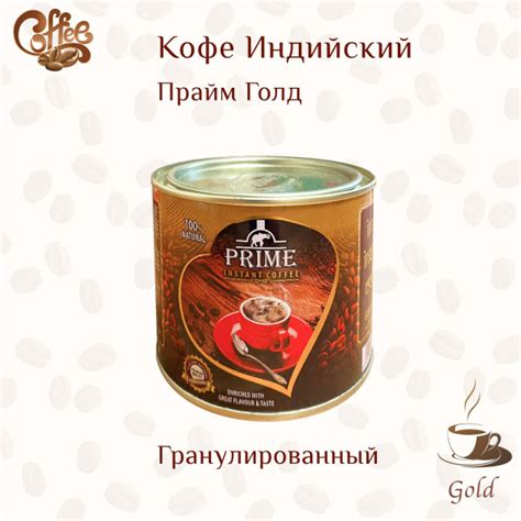 Кофе растворимый Prime Empire Гранулированный 100г. 1шт. - купить с ...