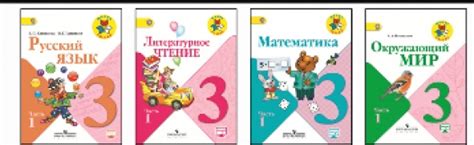 Учебники 3 класс ШКОЛА РОССИИ 2023 год 2025 | «Шкатулка УЧИТЕЛЯ ...