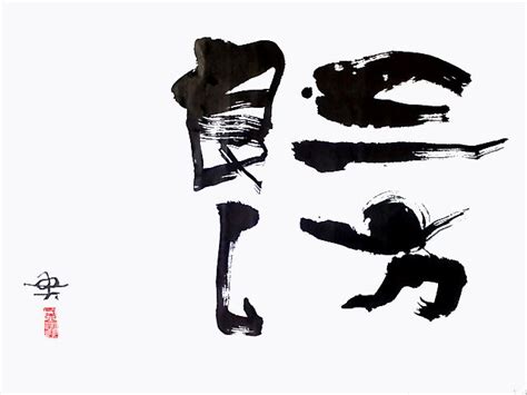 Calligraphie Shodo 三方良し Type Design Logo Design Graphic Design