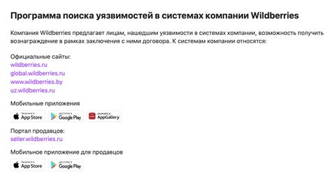 Wildberries удвоит вознаграждение за найденные уязвимости / Хабр