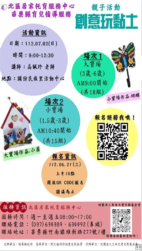 親子活動~創意玩黏土活動日期：2023 07 02 Beclass 線上報名系統 Online Registration Form