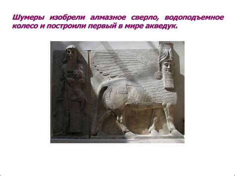 Шумерская история - презентация онлайн